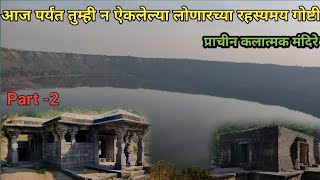 Lonar Lake and Oldest Temples लोणार सरोवर आणि प्राचीन मंदिरे trending anokhades6791viral [upl. by Phila488]