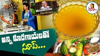 Simple 5 Min Mixed Vegetable Soup అన్ని కూరగాయలతో సూప్ Recipe  Veeramachaneni Diet Recipes [upl. by Cedell]