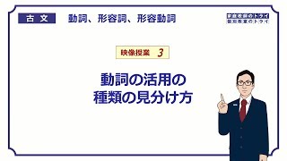 【古文】 動詞・形容詞・形容動詞３ 動詞の活用の種類の見分け方 （１５分） [upl. by Binetta810]