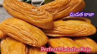 స్వీట్ షాప్ స్టైల్ మడత కాజ  Madatha Kaja  Khaja Recipe  Crispy Khaja Sweet Recipe Chirote Recipe [upl. by Pacifa]