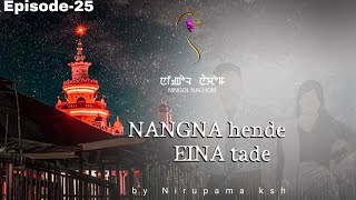 NANGNA HENDE EINA TADEEpisode 25 NIRUPAMA KSHMONA [upl. by Thrasher]