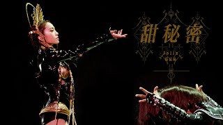 蔡依林 Jolin Tsai《甜秘密 Sweet Guilty Pleasure》Official Live MV [upl. by Gilda161]