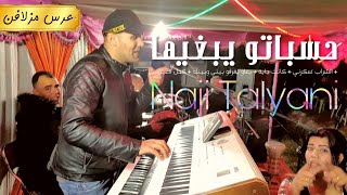 Naji Talyani Live  Hasbato Ybriha ناجي الطلياني [upl. by Sutsuj434]