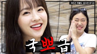 SUB 어느날 우리집 현관으로 박보영이 들어왔다😮💥 차린건 쥐뿔도 없지만 EP24 이영지 박보영 ENGJPNSPAIND [upl. by Averi]