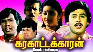 Karakattakkaran  Full Tamil Movie  Ramarajan  Kanaka  Santhana Bharathi  Full HD [upl. by Etnoj]