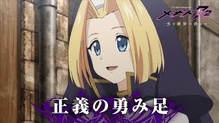 メギド７２【公式】ショートアニメ『 メギド７２ 長き戦旅の傍らで』第四話「正義の勇み足」 [upl. by Frendel]