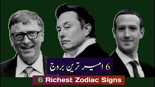 Top 6 Richest Zodiac Signs  Daily Horoscope In Urdu [upl. by Nosidda471]