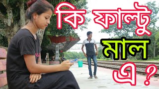 লুভীয়া GF VS BF  New assamese comedy video 2018  Funny club assam [upl. by Harat]