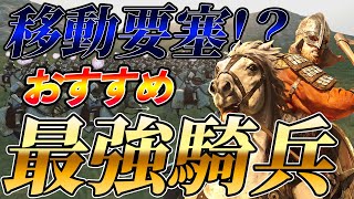 マウントアンドブレード2 ps4 攻略 騎兵最強！初心者におすすめ序盤金策したら間違いなく移動要塞！ [upl. by Yelsgnik]