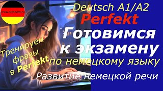 A1A2 PerfektТренируем устную речь [upl. by Ahsie]