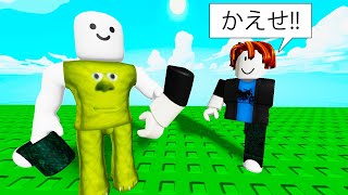 体を集めるロブロックス Roblox [upl. by Yumuk]