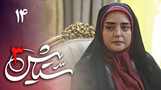 سریال ستایش 3  قسمت 14  Serial Setayesh 3  Part 14 [upl. by Thoma]