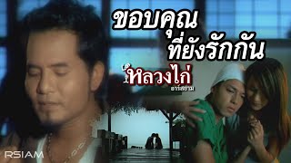 พรุ่งนี้ไม่สาย  ทาทา ยัง 【OFFICIAL MV】 [upl. by Eisler]