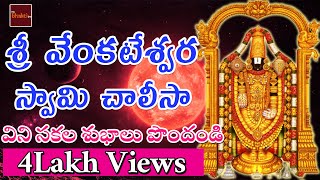 Sri Venkateshwara Swamy Geetamala  Devotional Songs  My Bhakthi Tv [upl. by Wolfort]