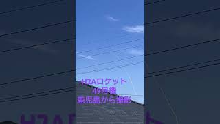 H2Aロケット49号機鹿児島から撮影 [upl. by Sherl506]