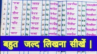 Hindi Ginti  hindi ginti 150  hindi numbers  KIDS LESSON [upl. by Knorring]