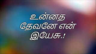 Unnadhamana Dhevanae  Melchiz JOELTHOMASRAJ New Tamil Christian Song  4K [upl. by Eetak]