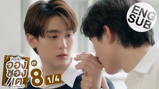 Eng Sub ใครคืออองชองเต  Enchanté  EP8 14 [upl. by Vinna]