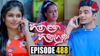 Hitha Langa Hinahuna හිත ළඟ හිනැහුණා  Episode 488  26th October 2023  Sirasa TV [upl. by Herold611]