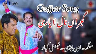 Gujjar song  Gujra nal la yari  Live by Ameen Tady amp Faisal Kumhar [upl. by Abigale493]