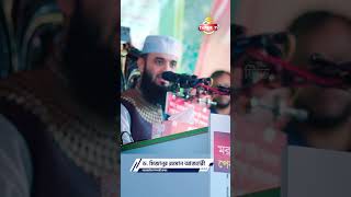 মিজানুর রহমান আজহারী  Dr Mizanur Rahman Azhari  New waz 2025  Tafsir TV [upl. by Scottie265]