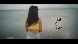 Mc Cha  Nehlem  نحلم Official Music Video [upl. by Dustan]