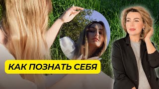 Как ПОЗНАТЬ СЕБЯ Через НЕРЕСУРСНОЕ СОСТОЯНИЕ [upl. by Sihtnyc806]