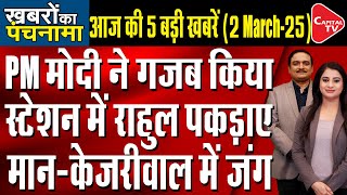 Pm Modi Gujarat Visit  Arvind Kejriwal In Trouble I Trump Zelensky Clash  DrManish Kumar [upl. by Lander]