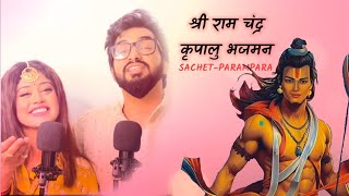 Shri Ram Chandra Kripalu Bhajaman  SachetParampara  Ram Mandir Special Song [upl. by Bronk]