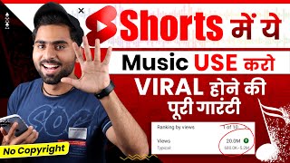 Shorts ke liye Professional Background Music Kahan se Laen  Top Background Music For short videos [upl. by Boarer695]