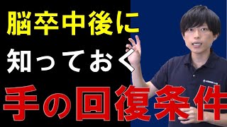 【上肢の麻痺の回復には？】歩けるようになったけど手が動かない？－上肢機能について知る－ 脳卒中片麻痺 [upl. by Adalheid397]