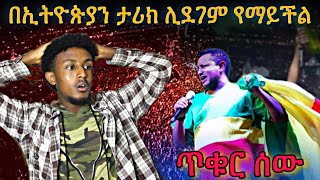 TEDDY AFRO  Meskel Square  Tikur Sew ጥቁር ሰው  REACTION [upl. by Einhapets]