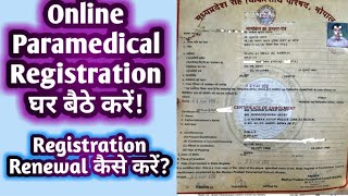 Online Paramedical Registration  How to apply Paramedical Registration  Registration Renewal [upl. by Eigla814]