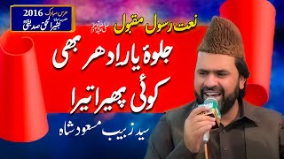 Jalwa e Yaar Idher Bhi Koi Phaira Tera  Syed Zabeeb Masood  URS 2016 [upl. by Cobby]