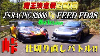 《ENGSub》仕切り直しバトル 魔王決定戦 2016 峠最強伝説【Best MOTORing】2016 [upl. by Brien]