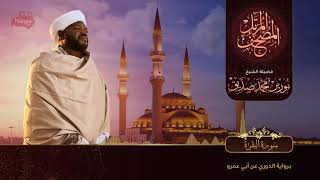 12 سورة يوسف  الشيخ نورين محمد صديق  Surat Yusuf  Nourin Mohamed Siddig [upl. by Jelsma]