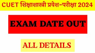 CUET PG EXAM DATE OUT  SHIKSHA SHASTRI EXAM DATE 2024  शिक्षाशास्त्री प्रवेश परीक्षा [upl. by Hardi964]