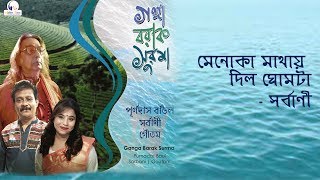 Menoka Mathay Dilo Ghomta  Sarbani  Full Video Song  Golden Voice Entertainment [upl. by Lanna]