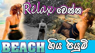 Relax වෙන්න Beach ගිය පියුමි  Piumi Hansamalis DayOut [upl. by Nioe703]