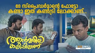 ഇത് അമേരിക്കയിൽ മാത്രം വിളിക്കാൻ പറ്റൊളു Annmariya Kalippilaanu  Movie Scene  Sunny Wayne  Aju [upl. by Pritchett932]