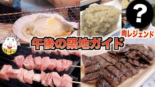 【築地】市場で午後でも楽しめる隠れスポットを食べ歩きながら紹介【築地場外市場デブ散歩】飯テロ Japanese Street Food in Tsukiji [upl. by Teiluj19]