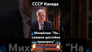 СССР Канада Битва титанов shortvideo ссср хоккей армейцы [upl. by Waltner980]