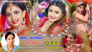 Bishnu Majhi New Teej Song 2077  Teej Song Collection 20772020  Video Juke Box  Official HD [upl. by Oilejor993]