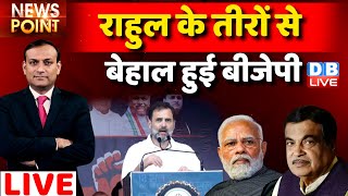 dblive News Point Rajiv Rahul Gandhi के तीरों से बेहाल हुई BJP  PM Modi  Madhya Pradesh  BJP [upl. by Analim739]