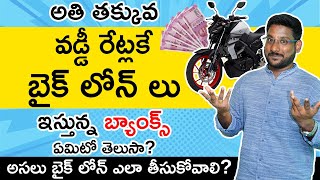 Two Wheeler Loan in Telugu  Cheapest Two Wheeler Loan  Bike Loan Interest Rates 2021 In Telugu [upl. by Dracir378]