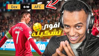 كيف تهكر لعبة فيفا21😈FIFA21 [upl. by Pardo]