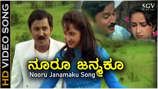 Nooru Janmaku Song  HD Video  Ramesh Aravind amp Rajesh Krishan Kannada Evergreen Song [upl. by Koralie]