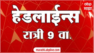 ABP Majha Marathi News Headlines 9 PM TOP Headlines 9PM 08 September 2024 [upl. by Averi]