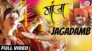 Jagadamb  Full Video  Manjha  Anangsha Biswas Adarsh Shinde amp Shail Hada  ShailPritesh [upl. by Bouldon767]