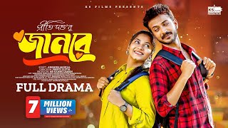 JAAN RE  জানরে  Full Natok  Yash Rohan  Parsa Evana  KS Films  New Bangla Natok [upl. by Euphemie]